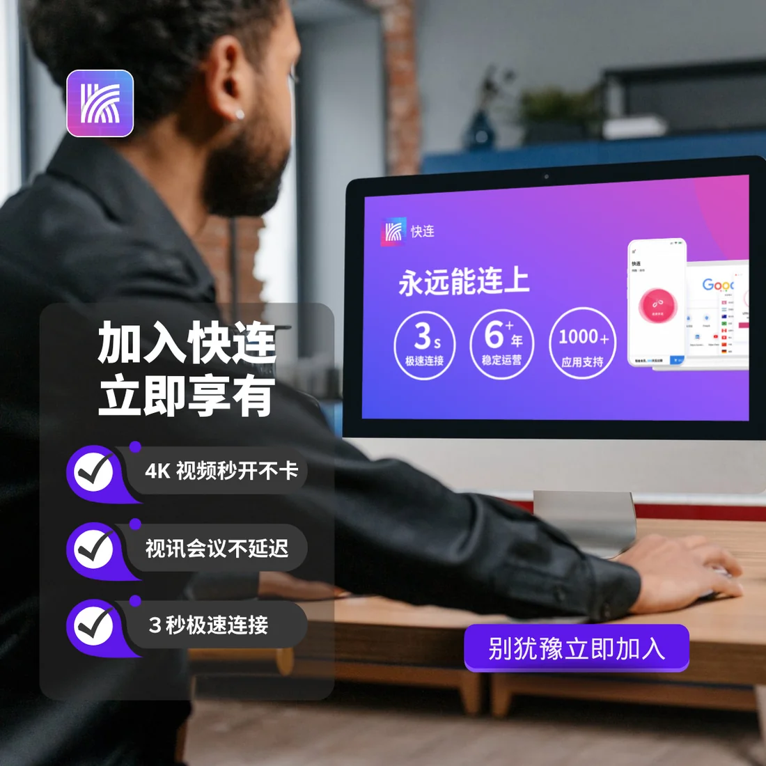 快连VPN跨平台设备连接演示
